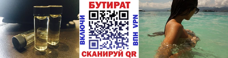 Бутират жидкий экстази  купить наркотики цена  Кимры 